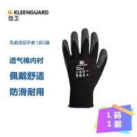 劲卫(Kleenguard) 乳胶涂层手套 L码 1副 灰色加黑色 耐磨防滑佩戴舒适 金佰利G40劳保手套 97272