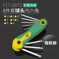内六角扳手套装 8件套折叠内六角-球头