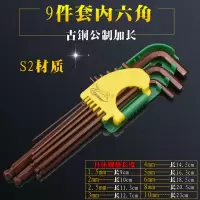 内六角扳手套装 9件内六角-古铜色公制加长