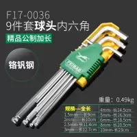 内六角扳手套装 9件套内六角-精品公制加长