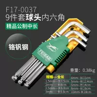 内六角扳手套装 9件套内六角-精品公制中长