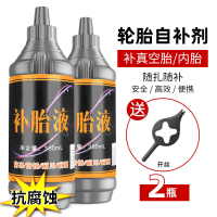 电瓶电动车轮胎补胎液两瓶装+开丝