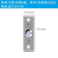 不锈钢门禁开关 不防水D款常开/闭型带LED灯
