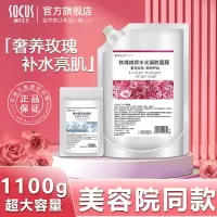 海洋主义socus玫瑰软膜粉美容院专用女补水保湿去黑头收缩毛孔涂抹清洁面膜正品