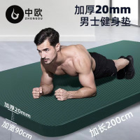 中欧加厚20mm男士健身瑜伽垫(200*90cm)