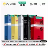 冈本避孕套高端定制囤货35片装隐润薄螺纹安全套 超薄款 男用成人情趣计生用品byt