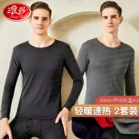 浪莎保暖内衣男发热绒德冬季紧身大码打底棉毛衫男士秋衣秋裤套装