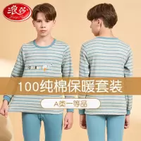 浪莎初中生保暖内衣男纯棉全棉中大童冬棉毛衫青少年秋衣秋裤套装