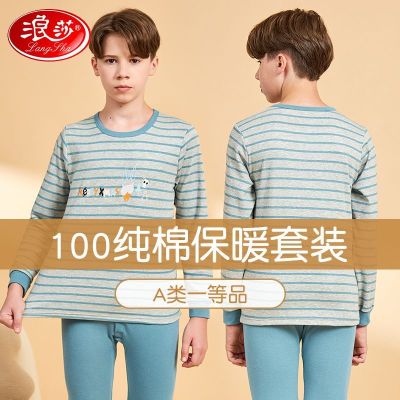 浪莎初中生保暖内衣男纯棉全棉中大童冬棉毛衫青少年秋衣秋裤套装