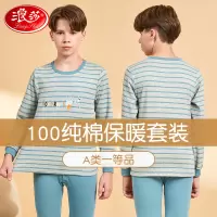 浪莎儿童纯棉秋衣秋裤套装男童全棉中大童内衣宝宝睡衣女童棉毛衫