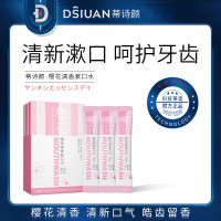 蒂诗颜 樱花清香漱口水10ml*20条/盒装呵护牙齿口腔净爽清新便携一次性漱口水