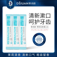 蒂诗颜 茉莉花茶漱口水10ml*20条/盒装 清新口气护龈健齿口腔清新便携带漱口水