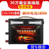 伊东应急启动器 汽车应急启动电源12V24V大容量柴油货车电瓶强起搭电打火救援神器30万毫安数显