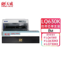 WAHL 天威(PrintRite)色带芯LQ630K 适用爱普生LQ635K LQ730K (装入8M以上色带架可用)