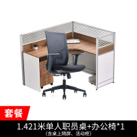 匡大办公桌椅组合单人位L型屏风桌1.4米职员桌+办公椅KDBZ-QT02