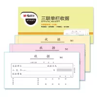 晨光(M&G) APYXLK71 54K三联单栏收据 无碳复写收款收据单 财务手写单175*87mm 10本装 2组