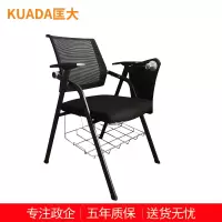 匡大办公椅折叠网椅带写字板会议椅KDBN-6801D1带篮筐