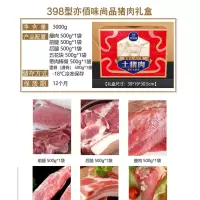 亦佰味 猪肉礼盒系列 尚品/金品猪肉礼盒 好吃劲道 肉质紧致 好生活好品质 单盒价