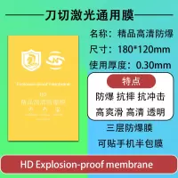 未易 手机膜高清防爆膜50张