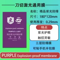 未易 手机膜紫光护眼防爆膜50张