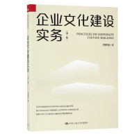 schoolchild企业文化建设实务何建湘中国人民大学出版社