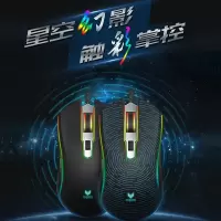 雷柏(Rapoo) V25S有线鼠标RGB/吃鸡鼠标 星空黑