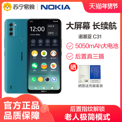 诺基亚NOKIA C31 4+64G 北欧蓝 5050mAh大电量 1300万真三摄 指纹解锁 老人手机 老年机 智能手机