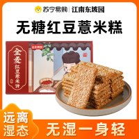 江南东坡园无糖全麦红豆薏米糕代餐饱腹粗粮饼干减薏湿脂健康食品