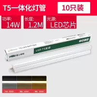 LED一体化长条支架日光灯带 T5-14w~长1.2米[10只装]白