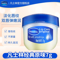 凡士林(Vaseline)润唇膏7g 唇膜精华保湿补水防唇炎