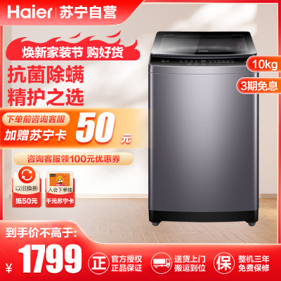 海尔(Haier) 10公斤 大容量 变频电机 家用全自动 波轮洗衣机 自编程 除螨 XQB100-BZ316
