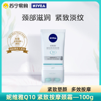 妮维雅(NIVEA)颈霜提亮Q弹紧致淡化细纹颈部滚珠按摩温和滋润100ml