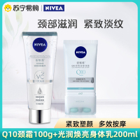 妮维雅(NIVEA)光润焕亮双管身体精华身体乳霜+颈霜提亮Q弹紧致淡化细纹颈部滚珠