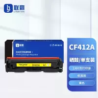 联赢CF412A黄色硒鼓 适用HP/M452dn/M452dw/M452nw/M377dw/M477fdn/M477fdw