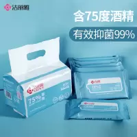 洁丽雅 一次性75%酒精湿纸巾 99.9%去菌清洁棉巾20*15CM(6连包/袋)