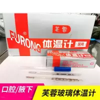 芙蓉玻璃体温计口腔三角型棒式测量体温水银温度