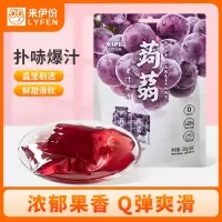 来伊份 果汁果冻系列网红零食果冻代餐解馋零食 蒟蒻果汁果冻葡萄味120g