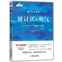 天星 《被讨厌的勇气:“自我启发之父”阿德勒的哲学课 》