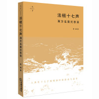 天星 《法槌十七声(西方名案沉思录)(精) 》