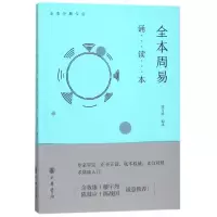 天星 《全本周易诵读本(全本经典今读)) 》