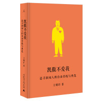 天星 《凯撒不爱我:追寻新闻人的自由传统与典范》
