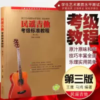 天星 《民谣吉他考级标准教程》