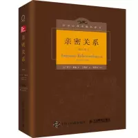 天星 《亲密关系(第6版)》