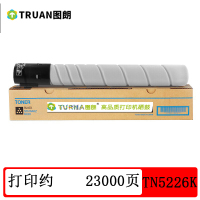 图朗(Turan)TN5226K黑色碳粉 大容 适用汉光BMFC5266 约23000页