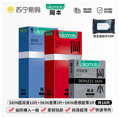 岡本避孕套[香草味超润滑]16片装正品安全超薄旗舰店情趣男用003安全套