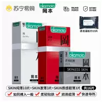 岡本避孕套[香草味纯薄]16片装正品安全超薄旗舰店情趣男用003安全套