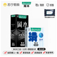 岡本避孕套[冰粒粒三合一]15片装正品安全超薄旗舰店情趣男用003安全套