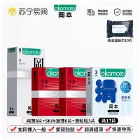 岡本避孕套[冰粒粒冰感超薄]17片装正品安全超薄旗舰店情趣男用003安全套
