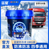 蓝星正品汽车防冻液冬季长效大桶不冻液货车发动机冷却液蓝色-30度18kg
