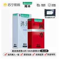 岡本避孕套[透滑特惠超薄]13片装正品安全超薄旗舰店情趣男用003安全套
